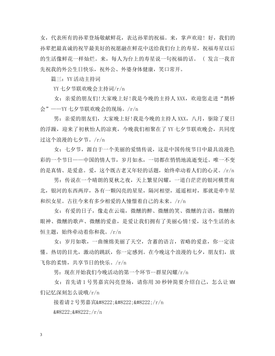 yy生日司仪主持词流程 _第3页