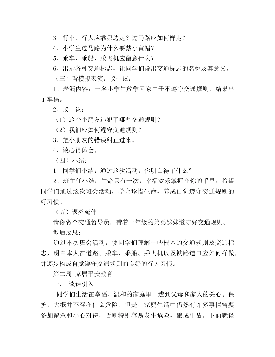 安全教育主题班会备课（通用） _第2页