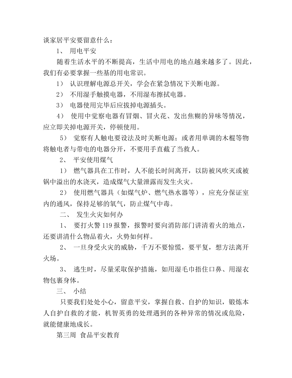 安全教育主题班会备课（通用） _第3页