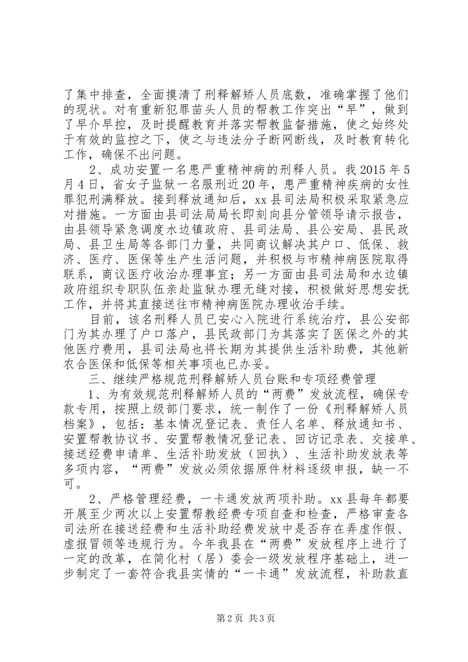 XX年县刑释解矫人员安置帮教工作总结_第2页