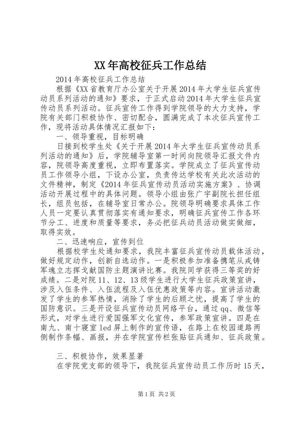 XX年高校征兵工作总结_第1页