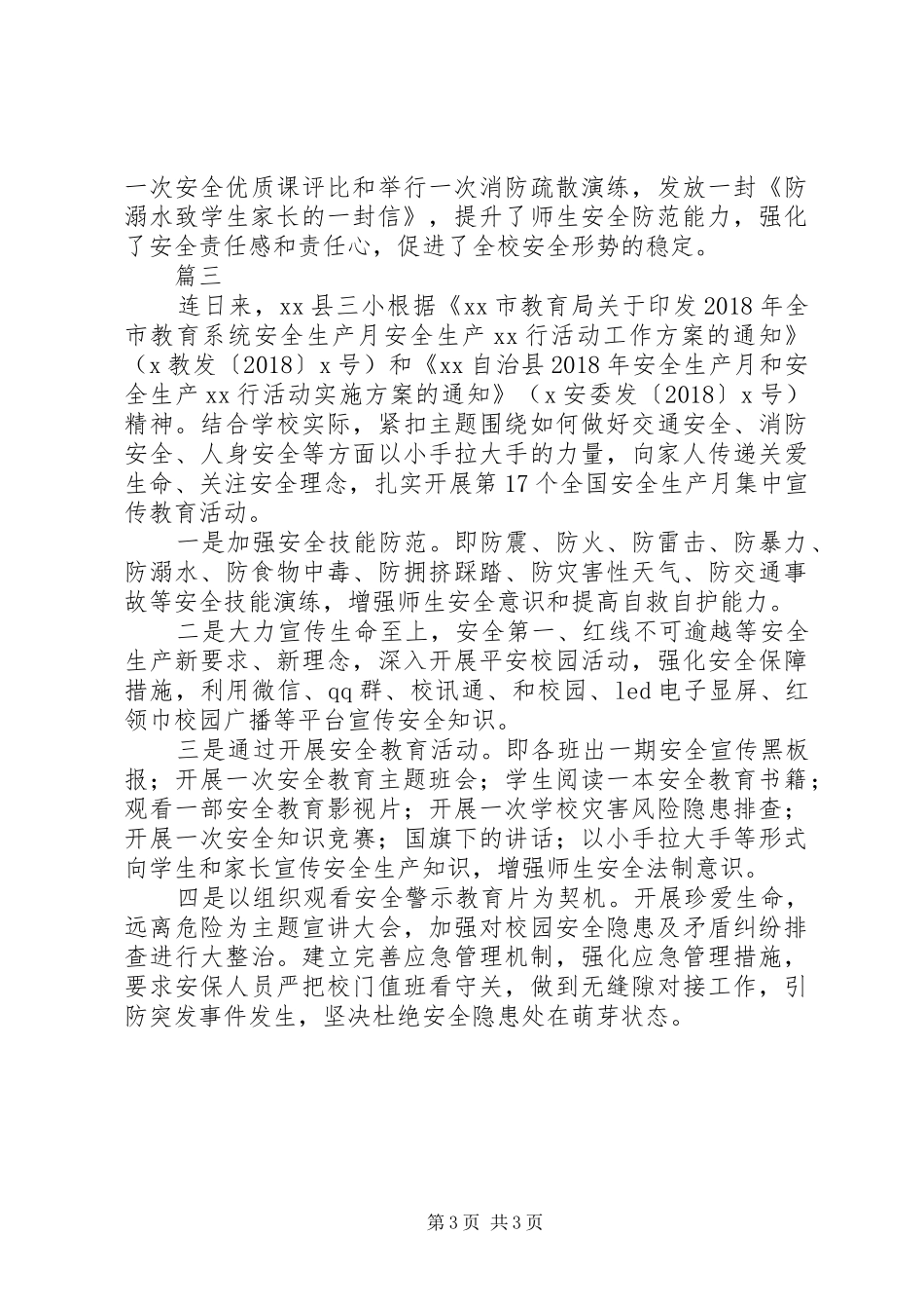 XX年中小学“安全生产月”活动总结3篇【精选】_第3页