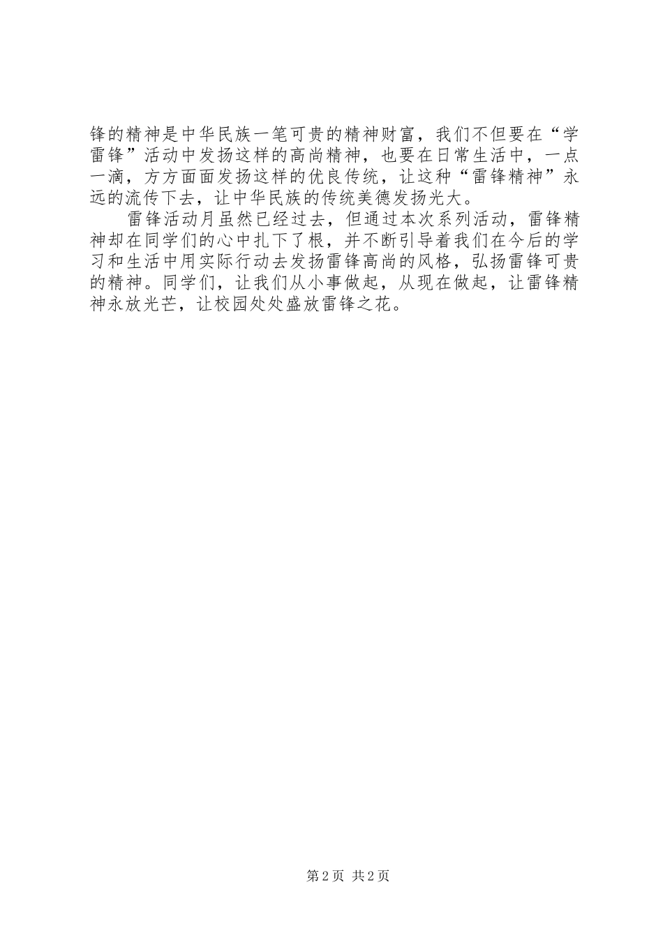 XX年小学学雷锋活动总结_第2页