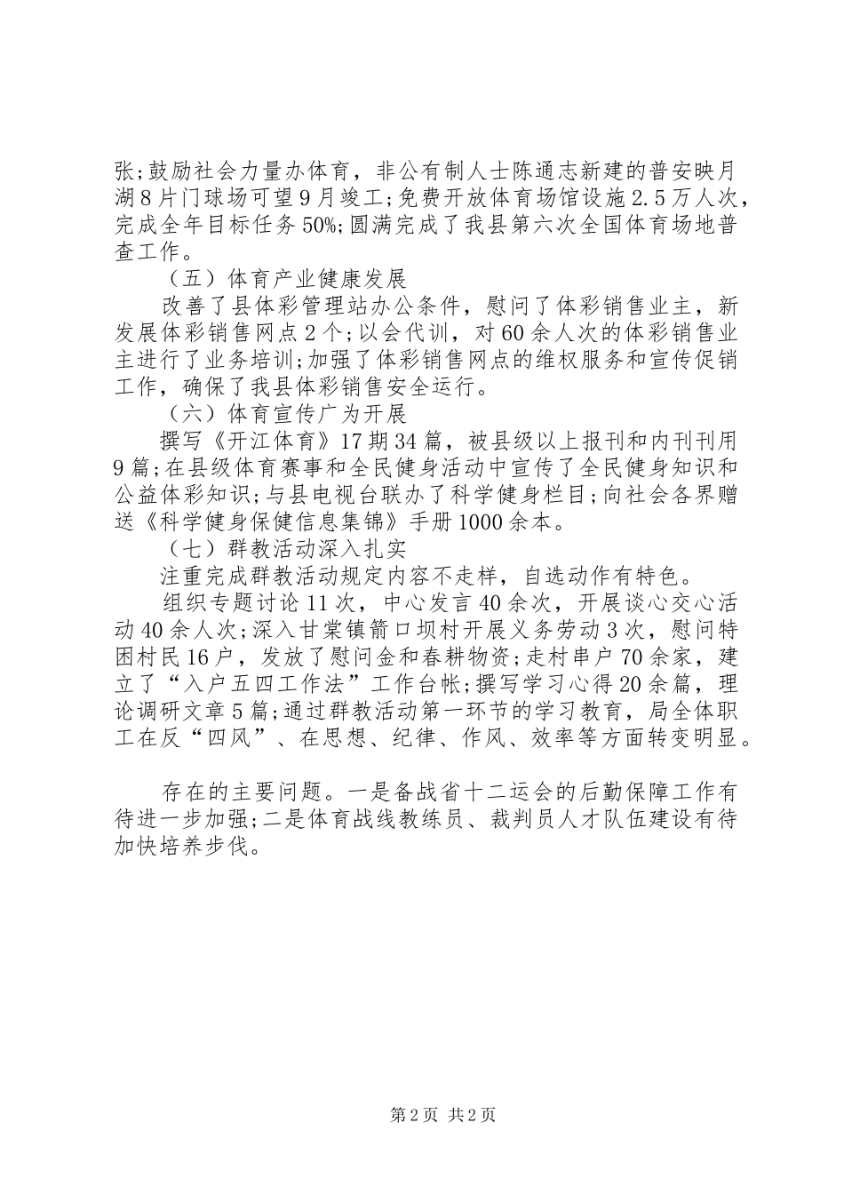 XX年体育局半年工作总结_第2页