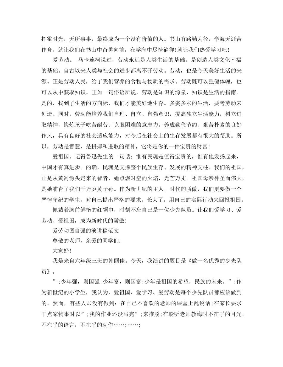 爱劳动图自强的演讲稿 _第3页