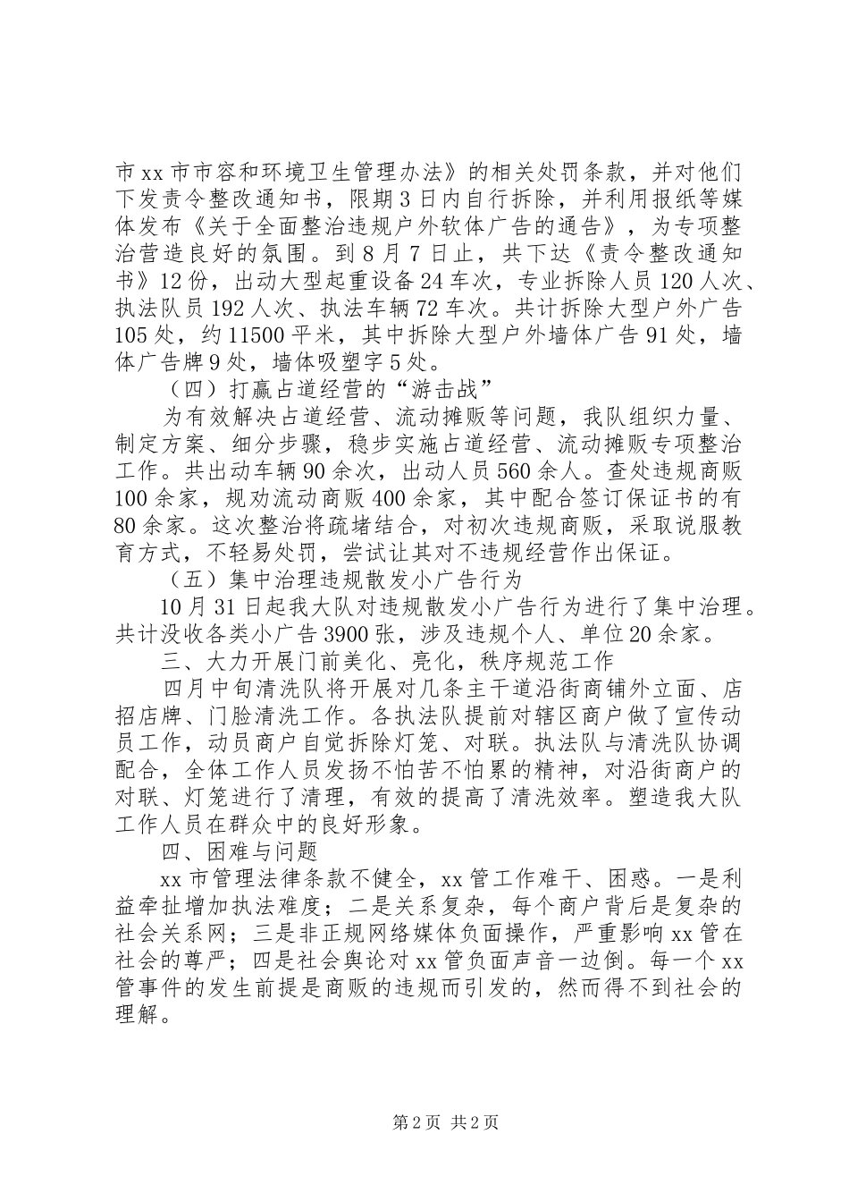 XX年环境治理监督大队工作总结_第2页