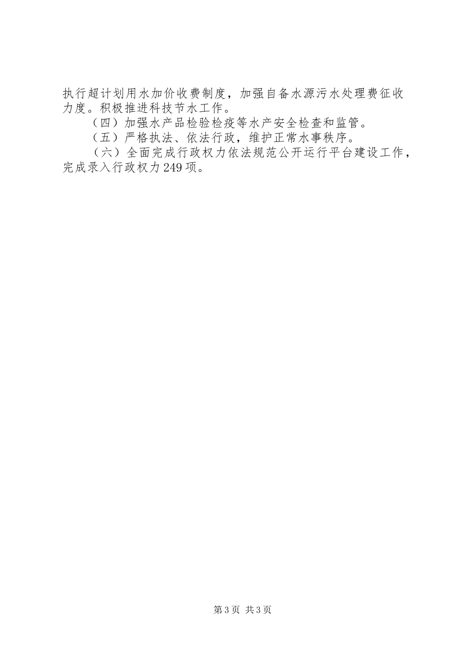 XX年水务局工作总结_第3页