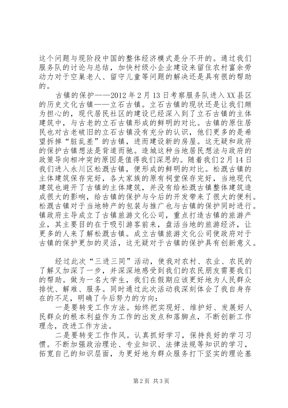 XX县区永川考察总结_第2页