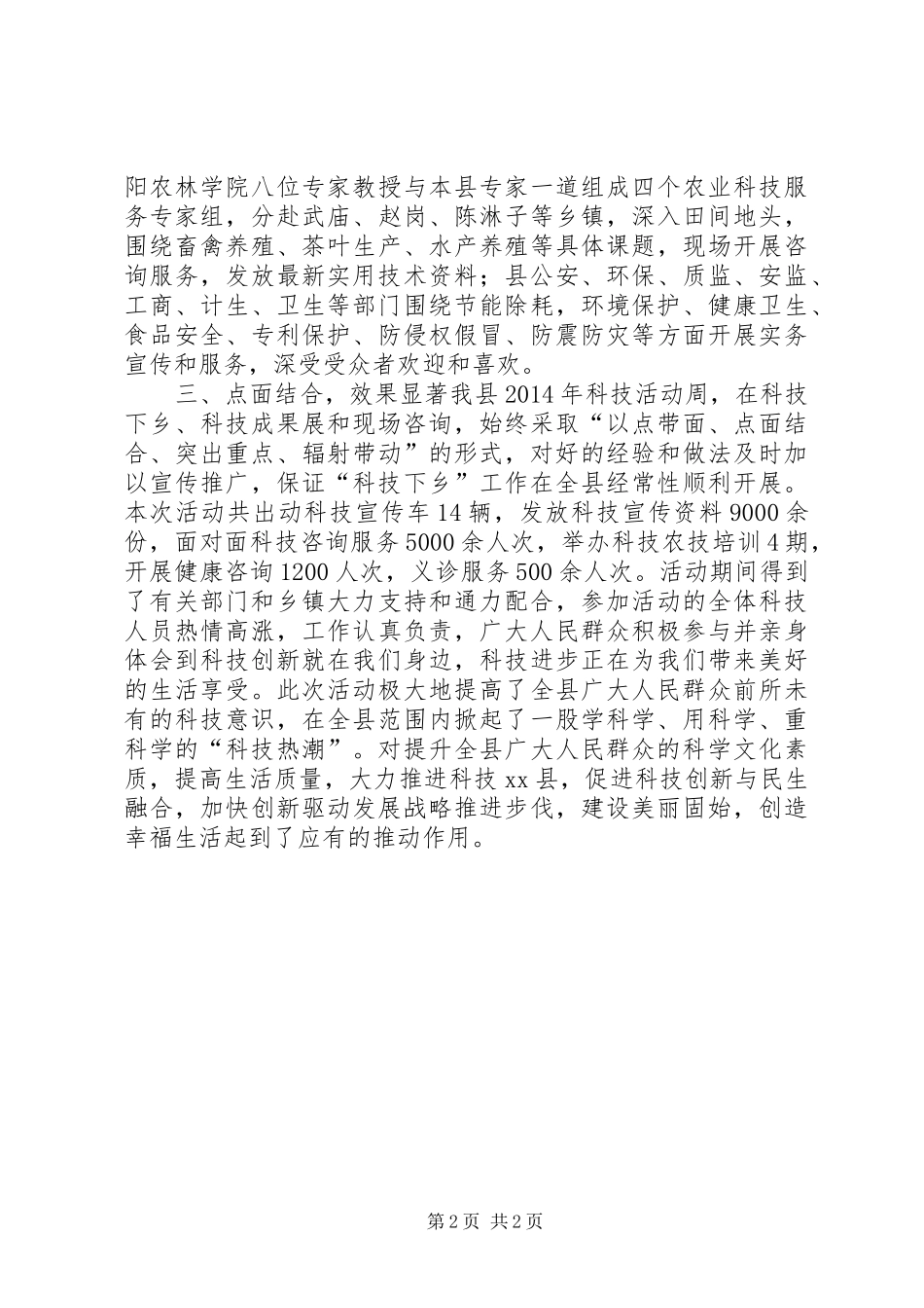 XX年科技活动周工作总结_第2页