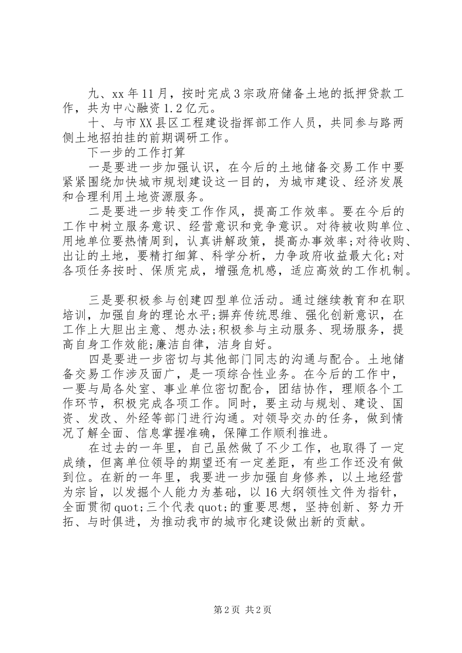 XX年国土部门个人总结范文_第2页