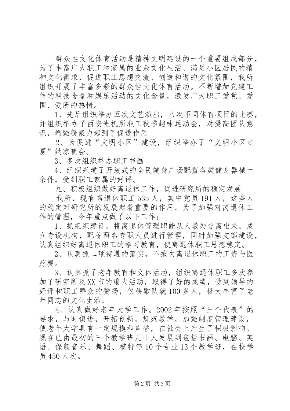 XX年度党委工作总结_第2页