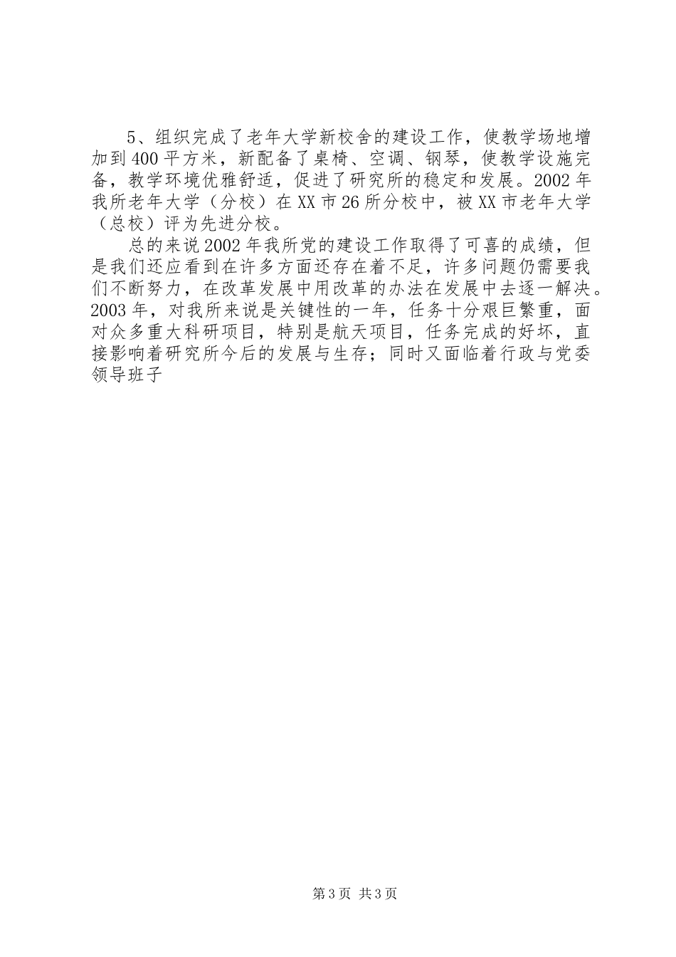 XX年度党委工作总结_第3页