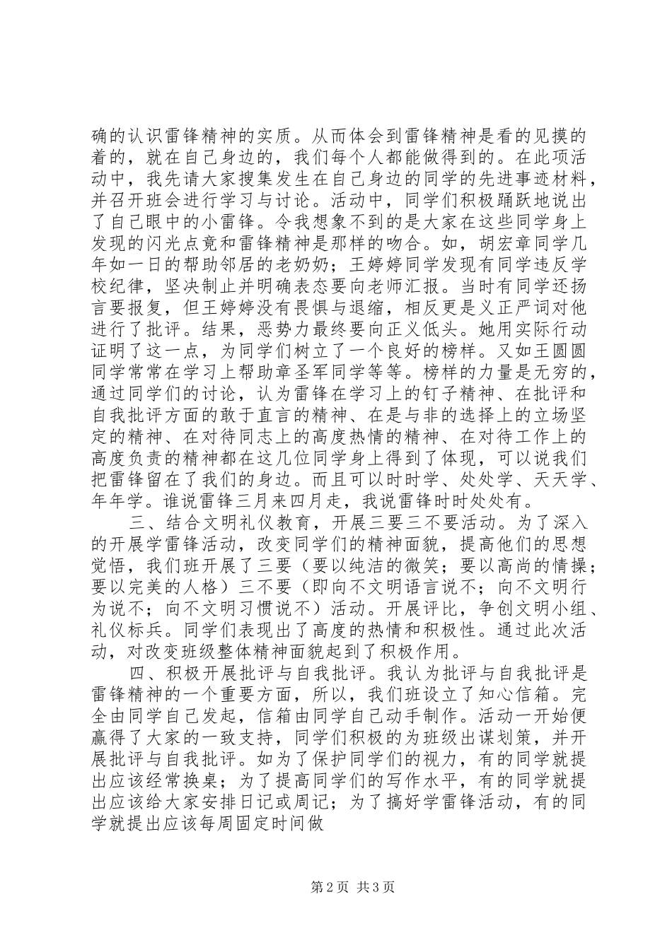 XX社区学雷锋活动总结_第2页