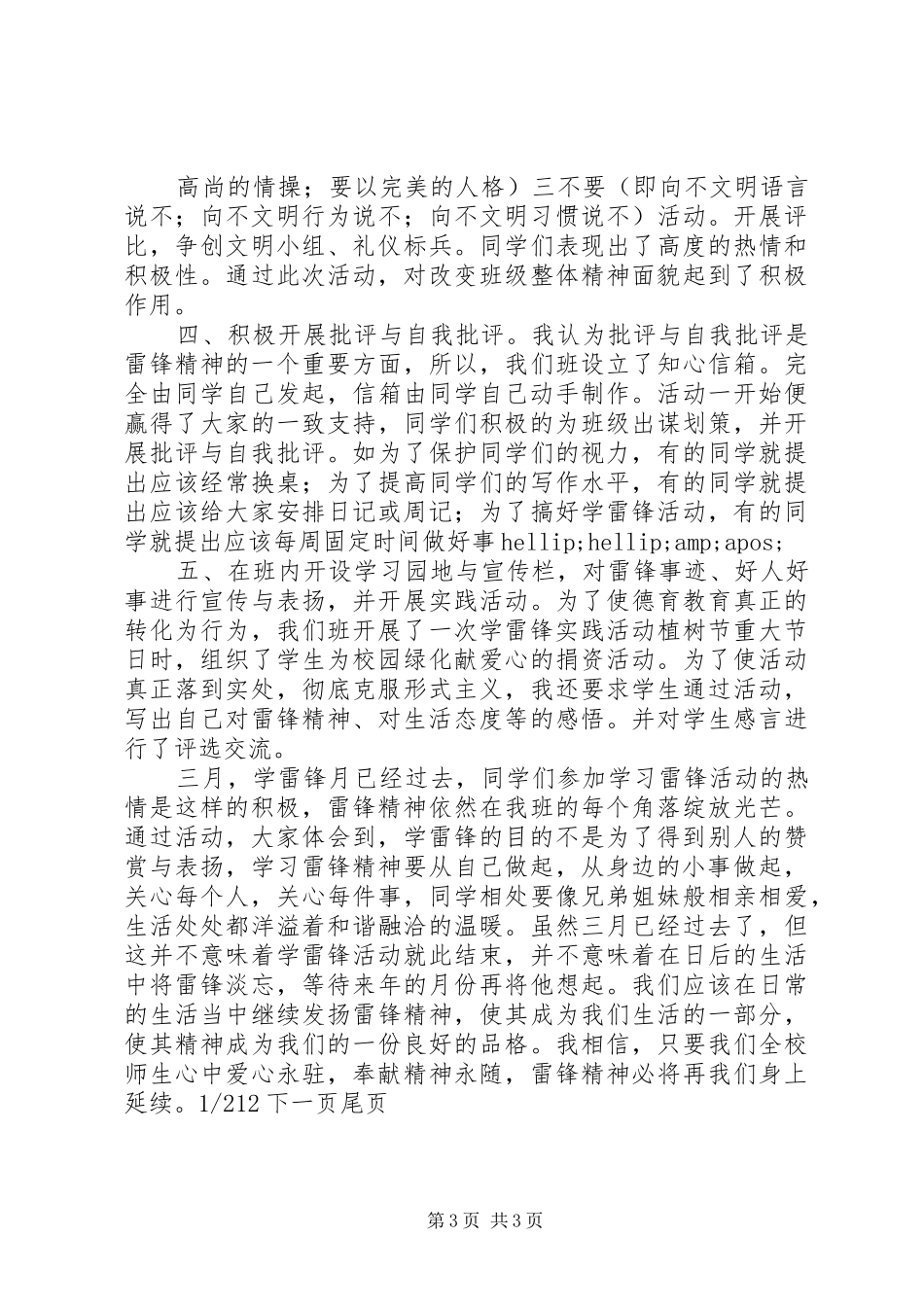 XX社区学雷锋活动总结_第3页
