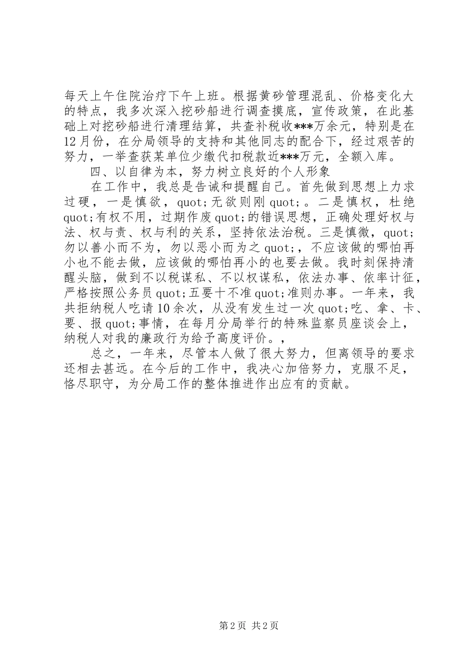 XX年度公司税务工作总结范文_第2页
