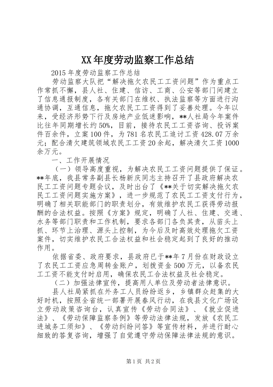 XX年度劳动监察工作总结_第1页