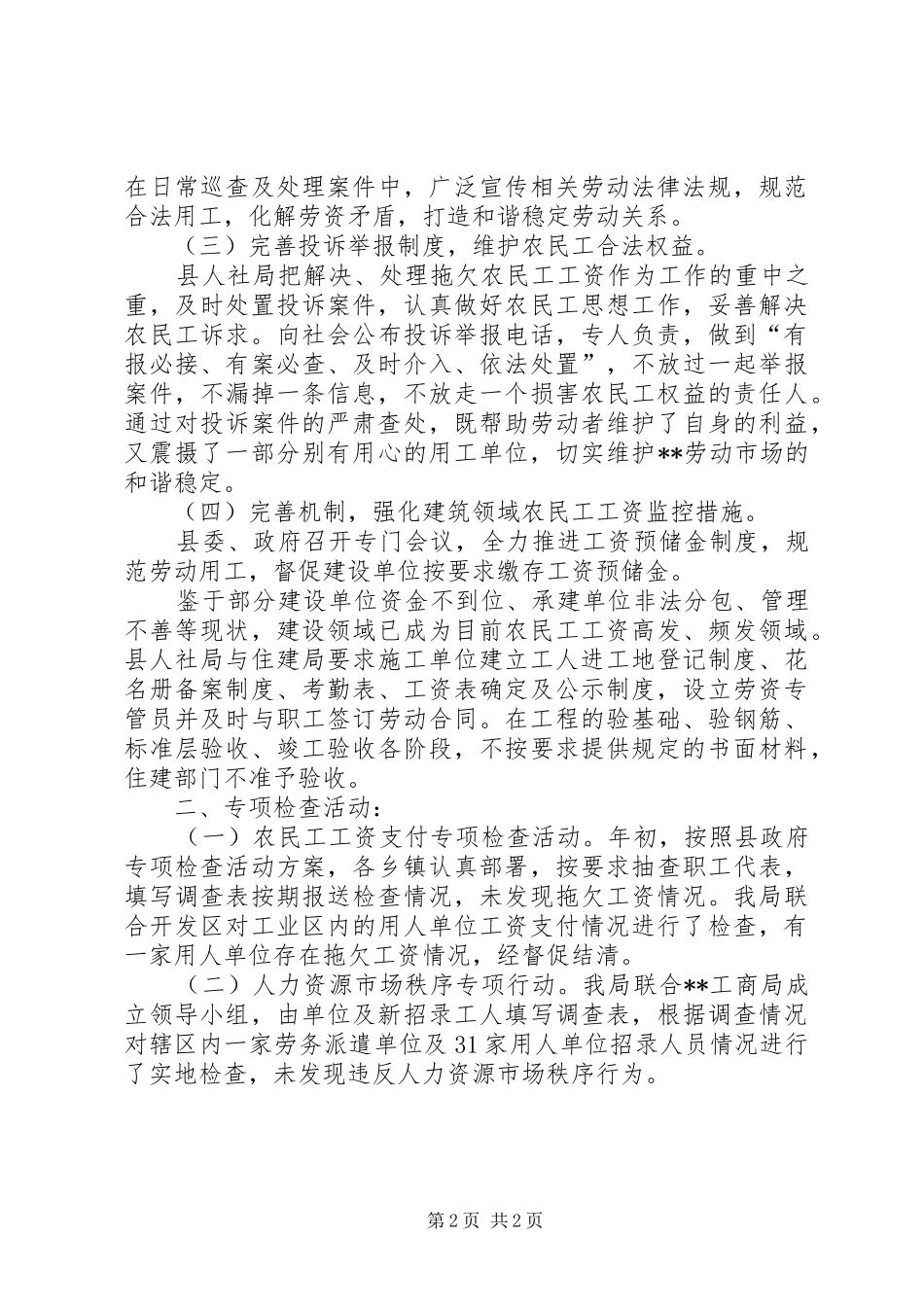 XX年度劳动监察工作总结_第2页