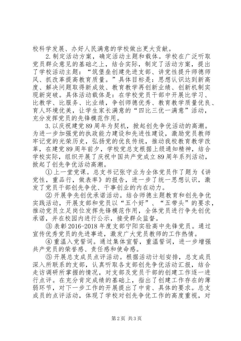 XX年高中创先争优工作总结范文_第2页