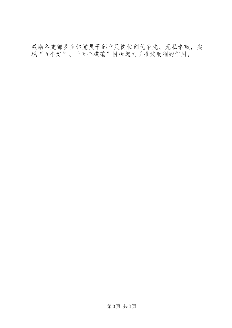 XX年高中创先争优工作总结范文_第3页