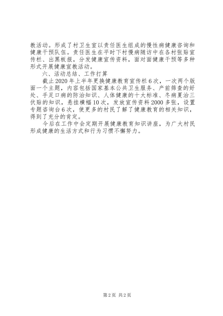 XX年健康教育上半年工作总结_第2页
