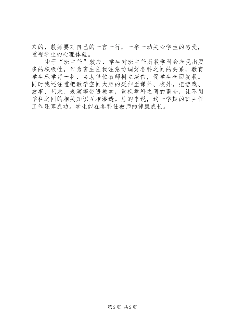 XX年春期班队工作总结_第2页