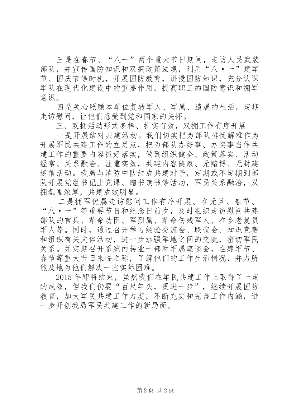 XX年市交通局年度双拥工作总结_第2页