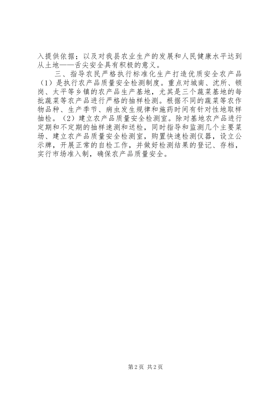 XX年农产品检测站工作总结_第2页