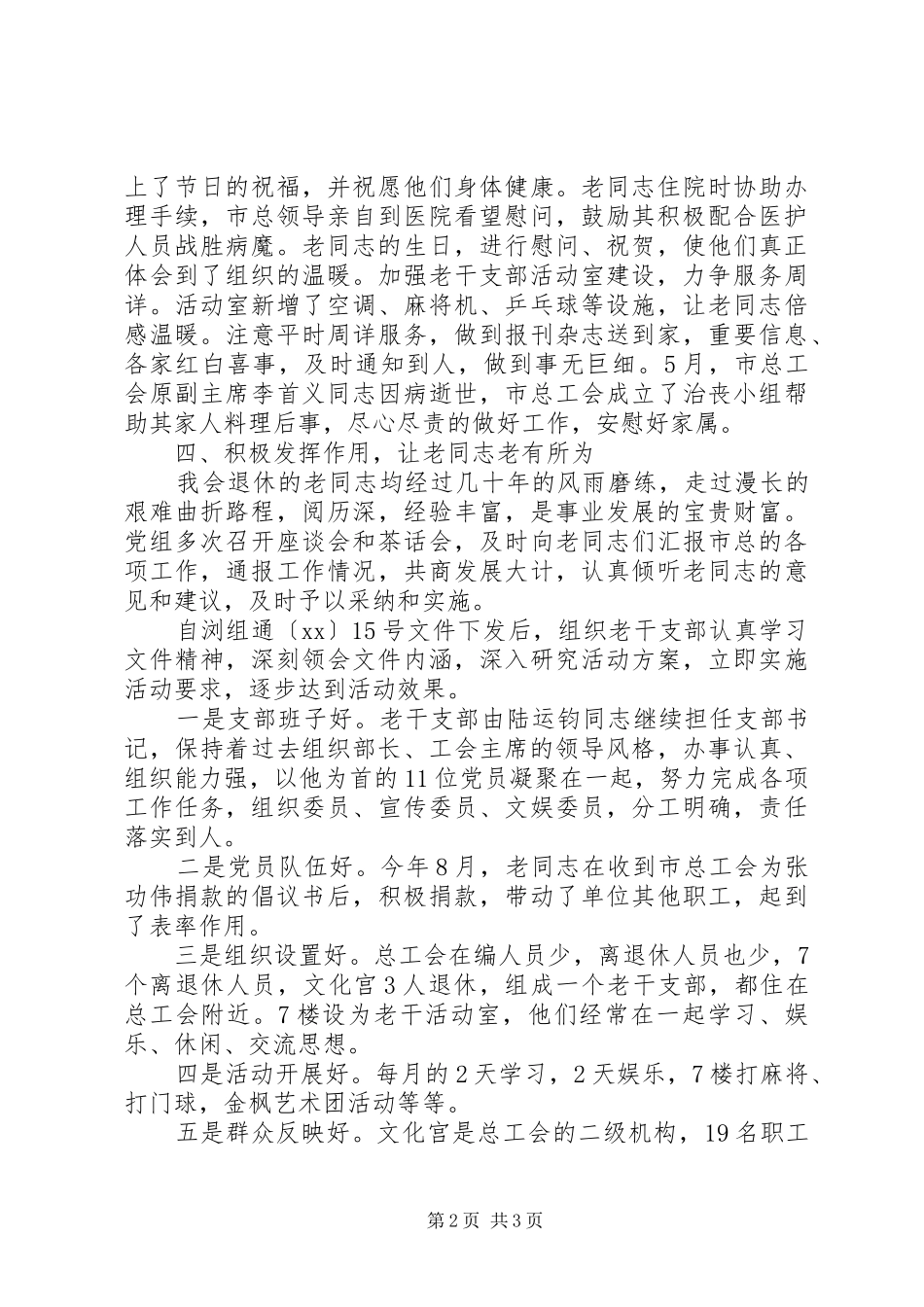 XX年老龄办年终工作总结范文_第2页