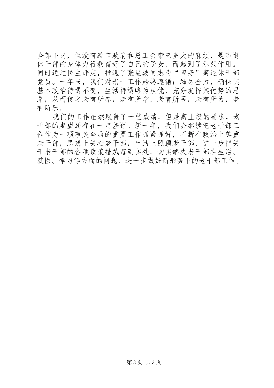 XX年老龄办年终工作总结范文_第3页