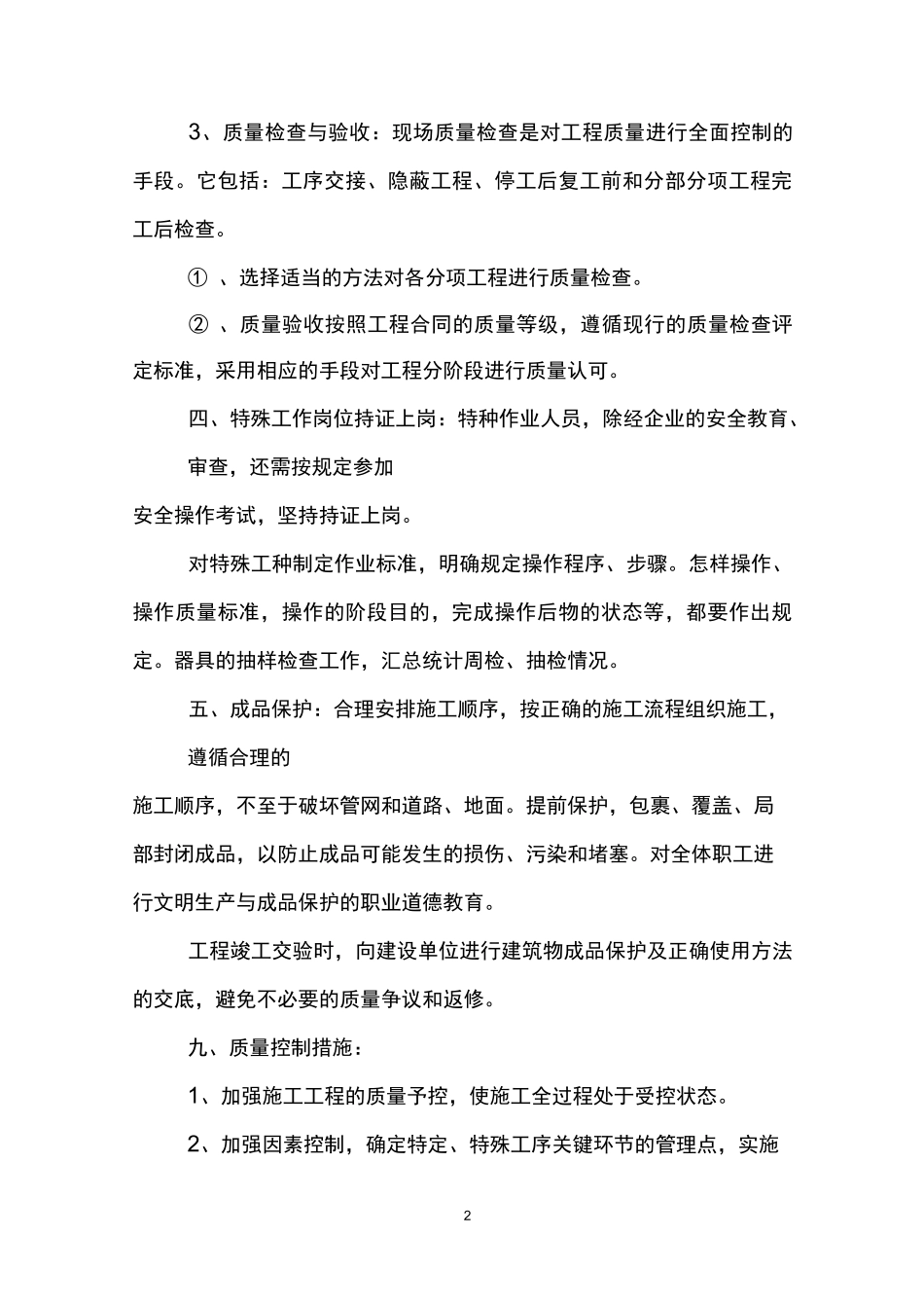 质量保证书范本_第2页