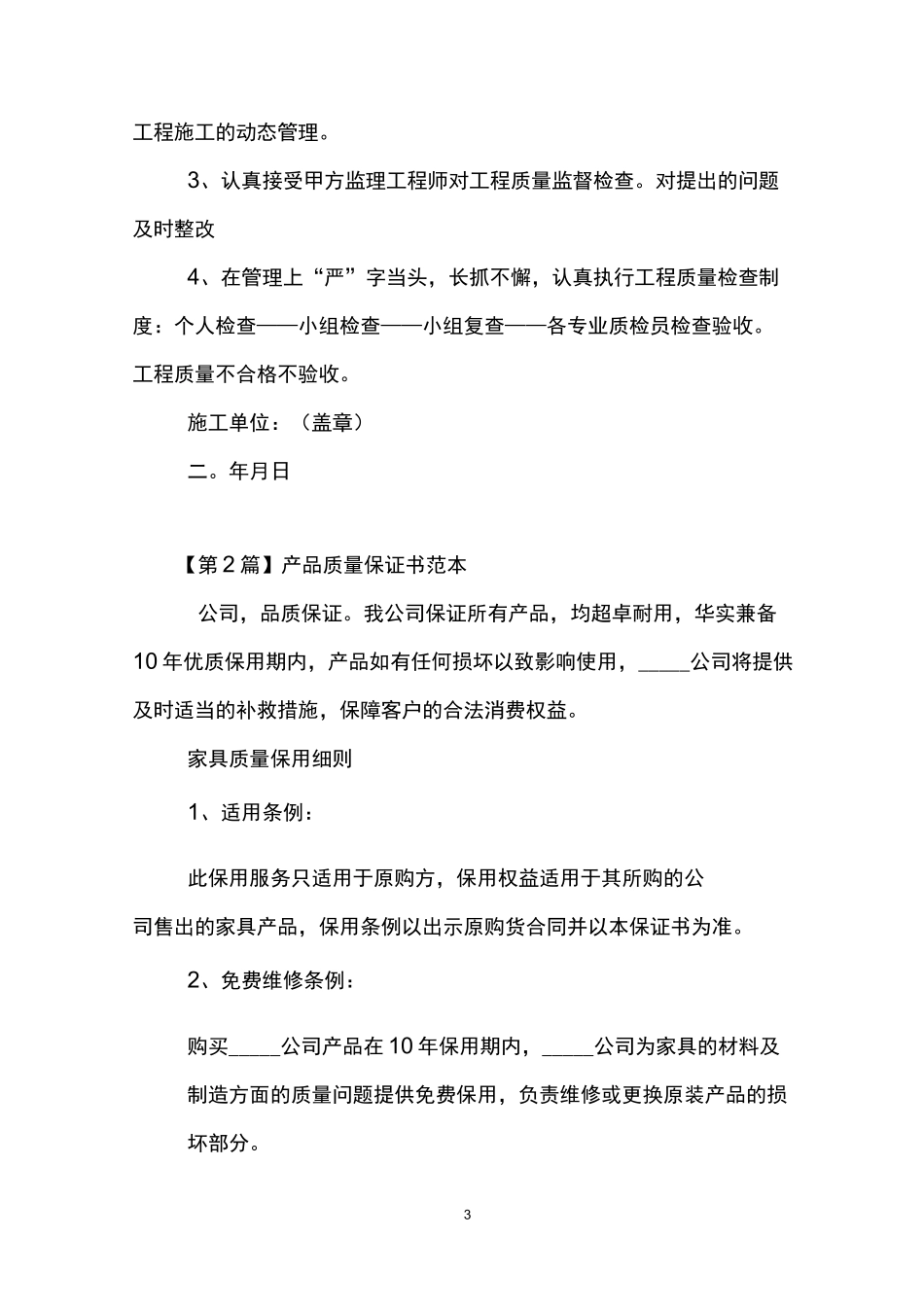 质量保证书范本_第3页