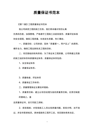 质量保证书范本