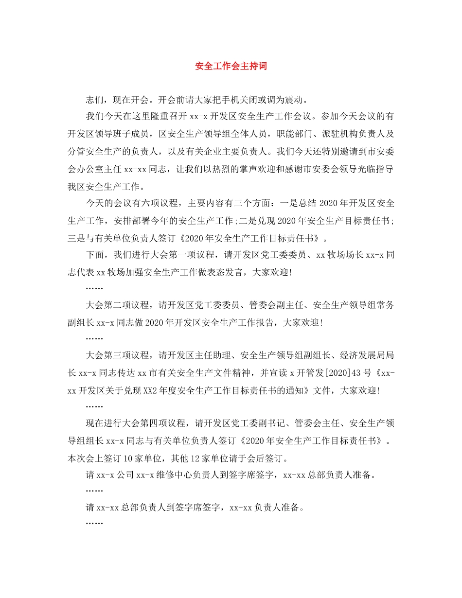 安全工作会主持词 _第1页