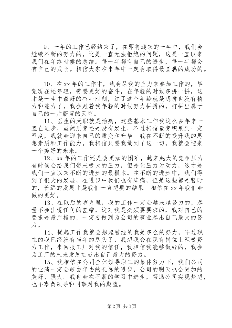 XX年终工作总结范文结尾_第2页