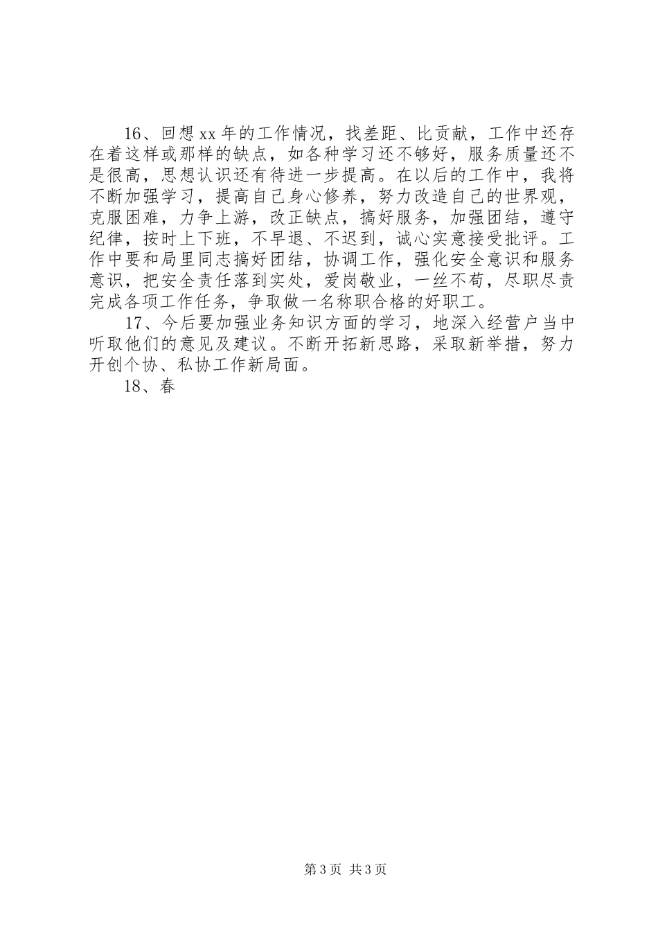 XX年终工作总结范文结尾_第3页