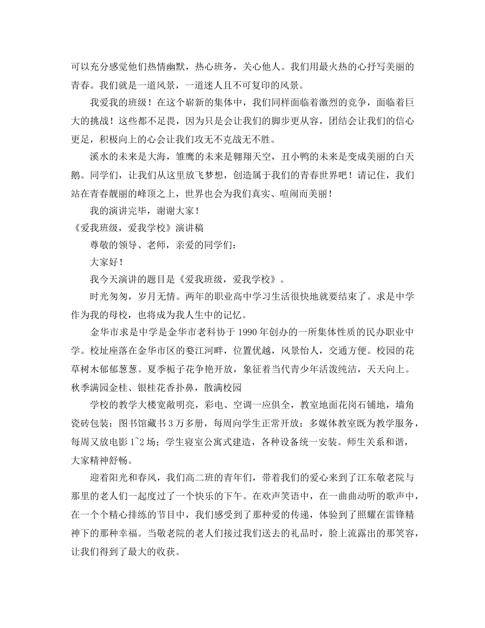 爱我班级演讲稿3篇 _第3页
