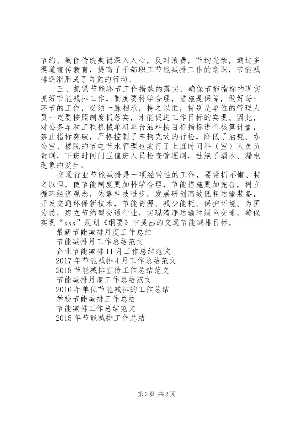 XX年县交通局节能减排工作总结_第2页