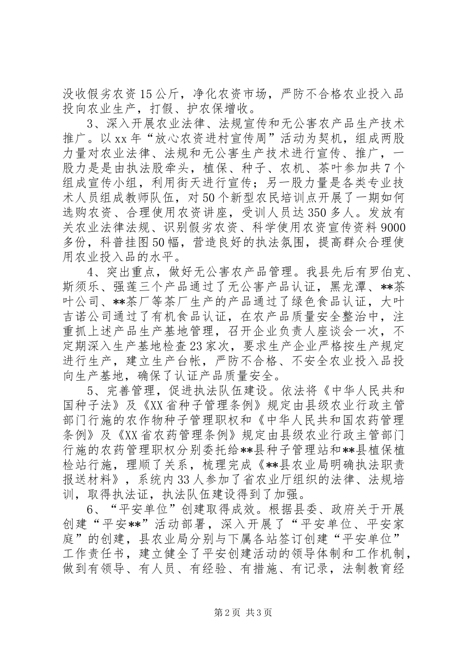 XX年我县农业执法工作总结_第2页
