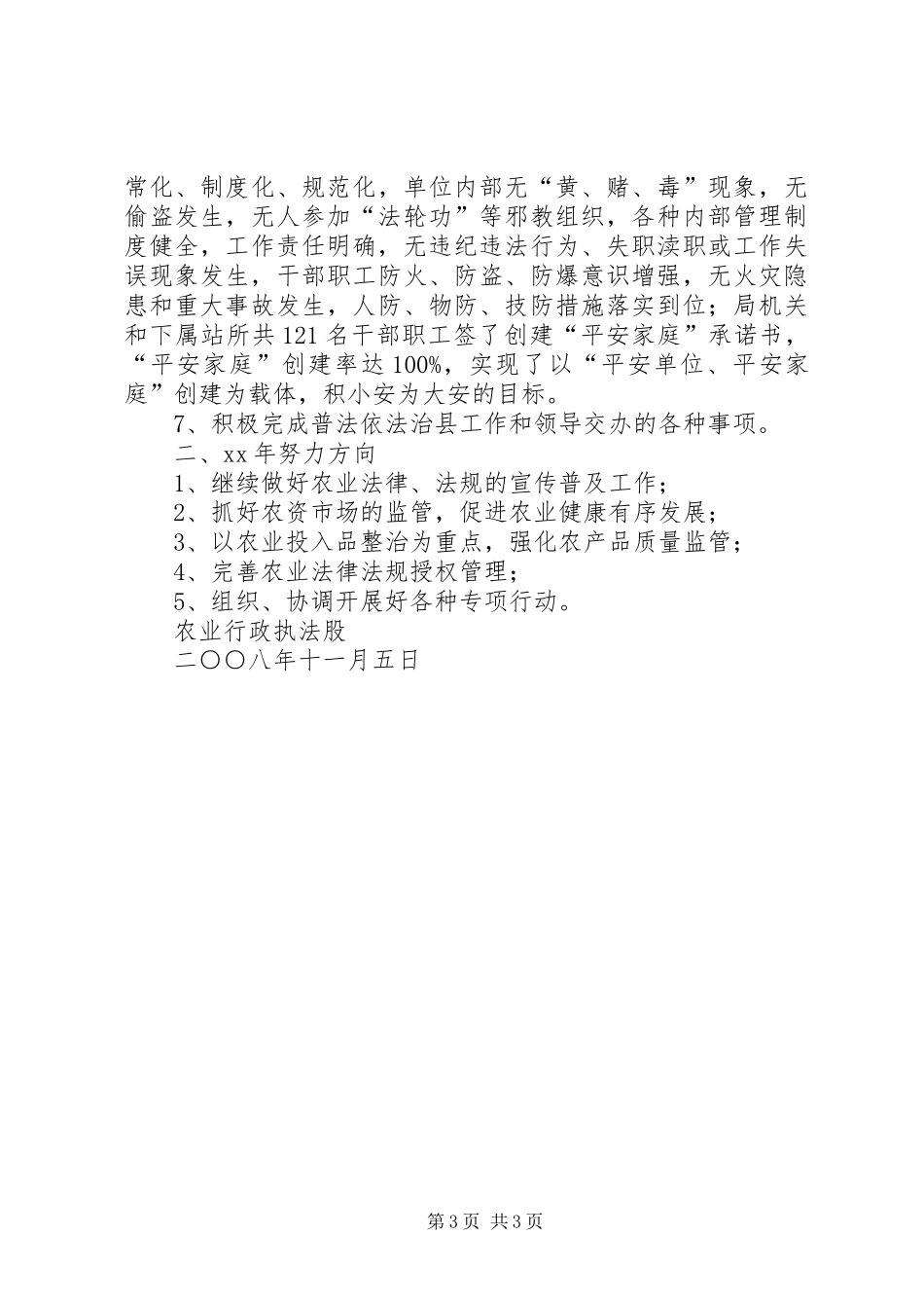 XX年我县农业执法工作总结_第3页