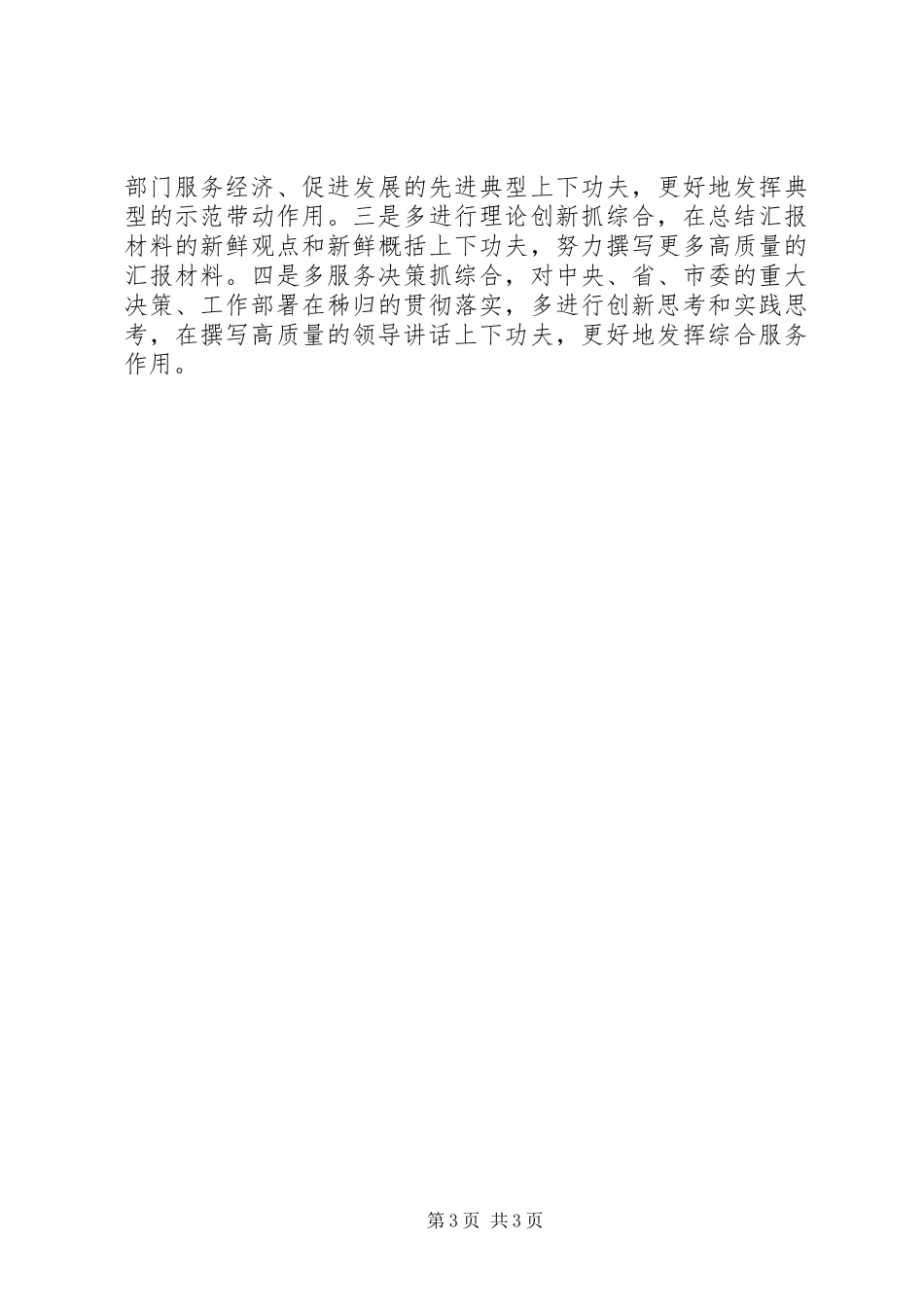 XX年县委办公室综合科刘权治本度工作总结范文_第3页