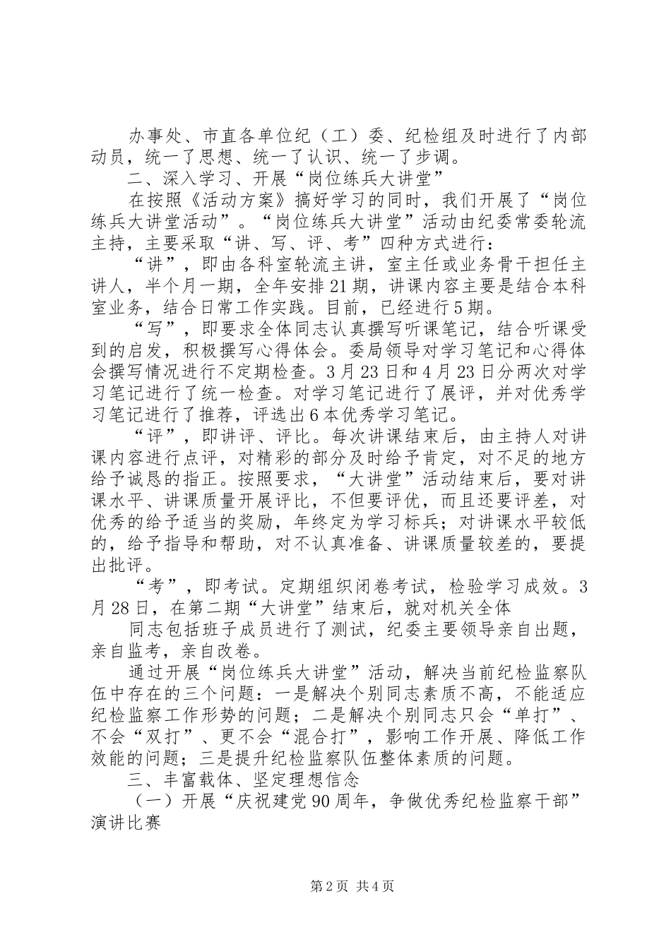 XX县区纪委监察局“队伍建设年”活动特色亮点工作总结_第2页