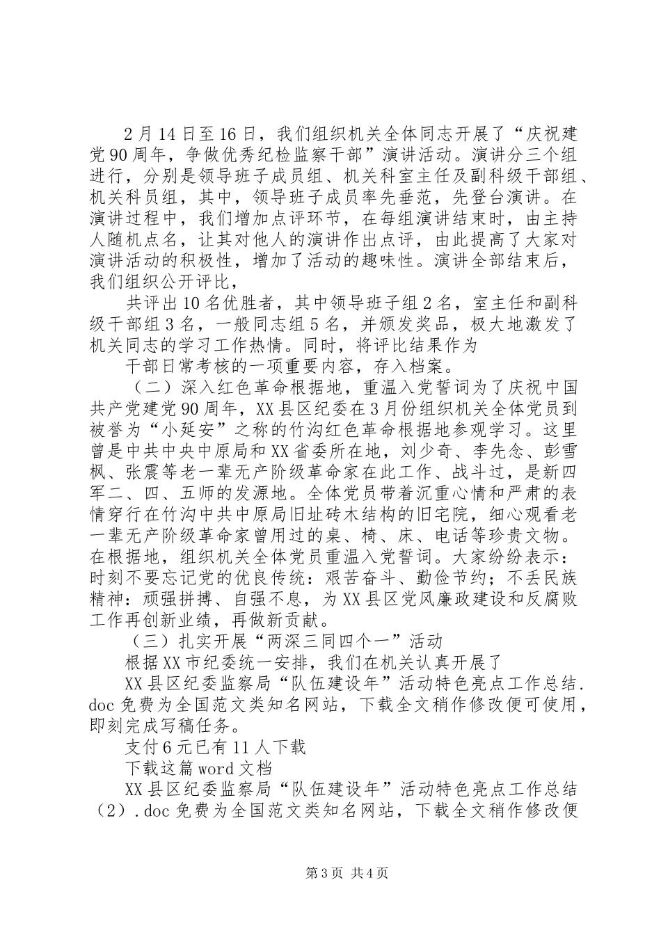 XX县区纪委监察局“队伍建设年”活动特色亮点工作总结_第3页