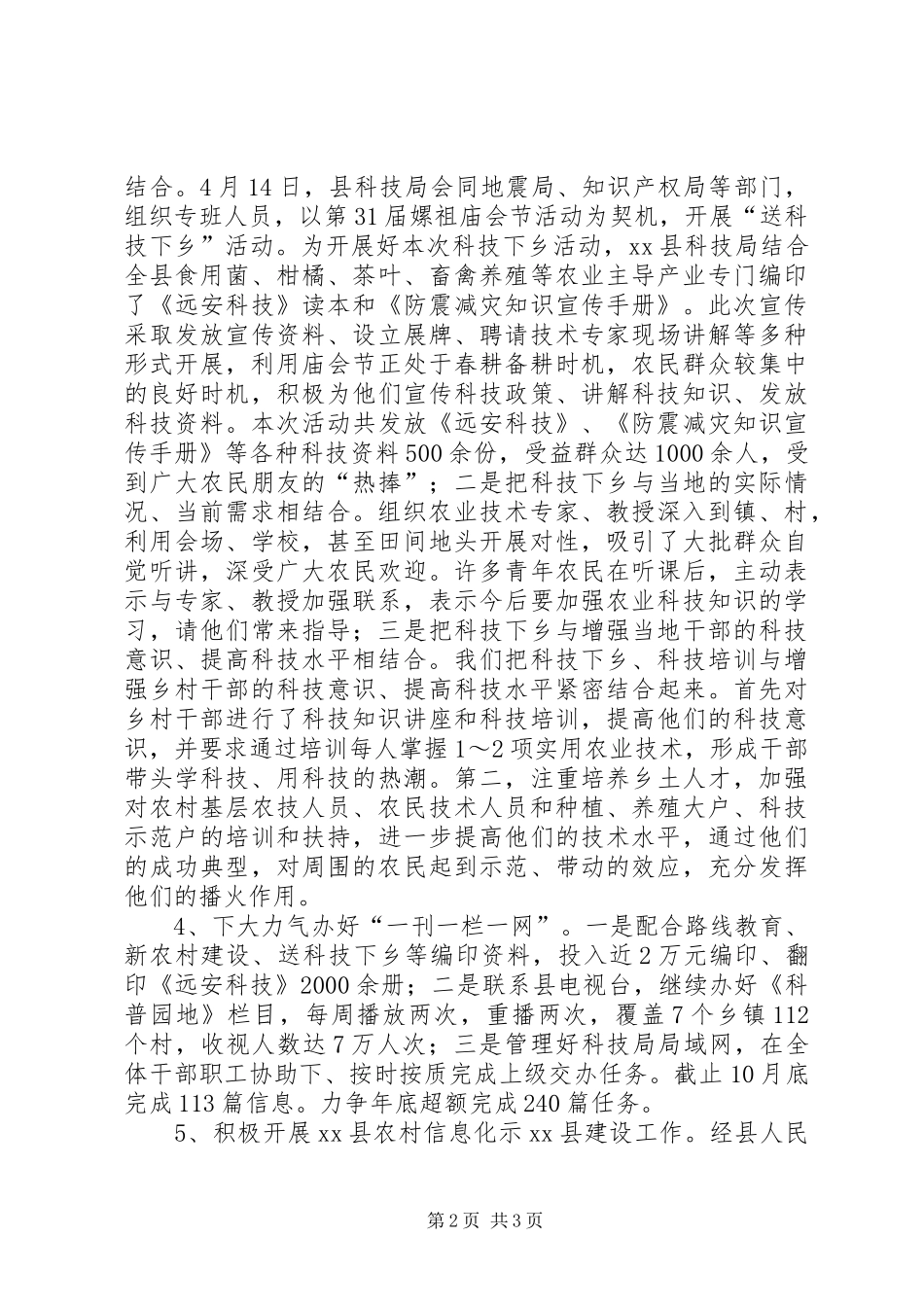 XX年科技信息情报股年度工作总结_第2页