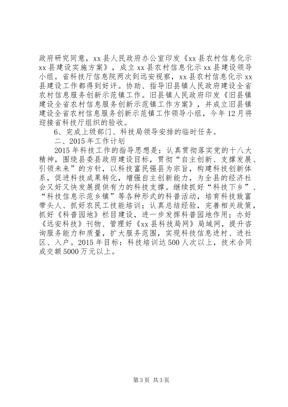 XX年科技信息情报股年度工作总结_第3页