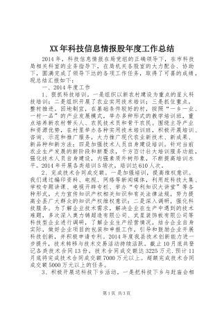 XX年科技信息情报股年度工作总结