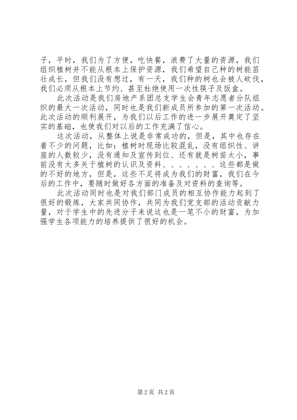 XX年植树节活动工作总结_第2页