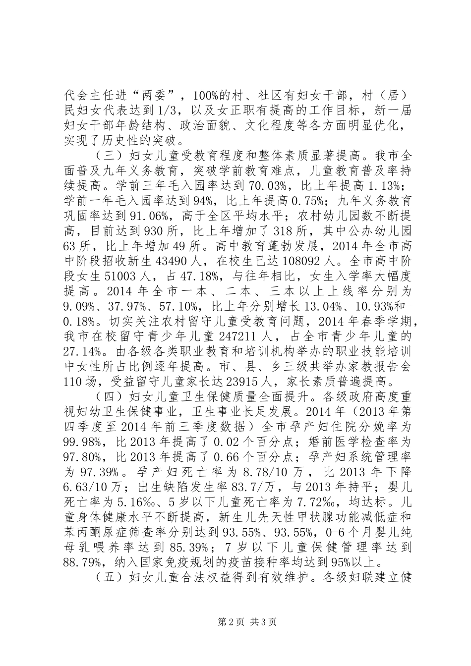 XX年妇女工作总结_第2页