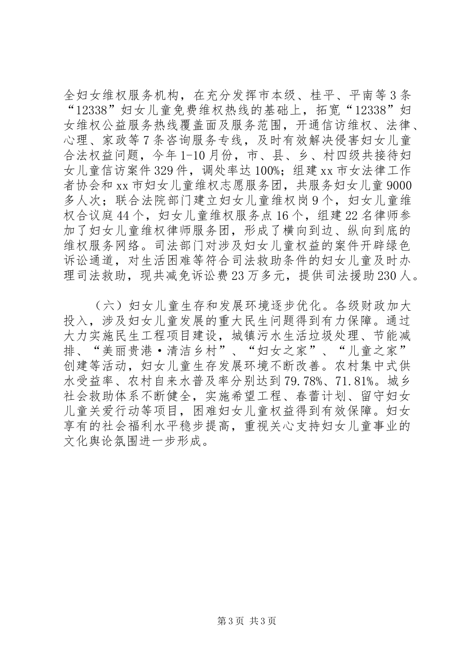 XX年妇女工作总结_第3页