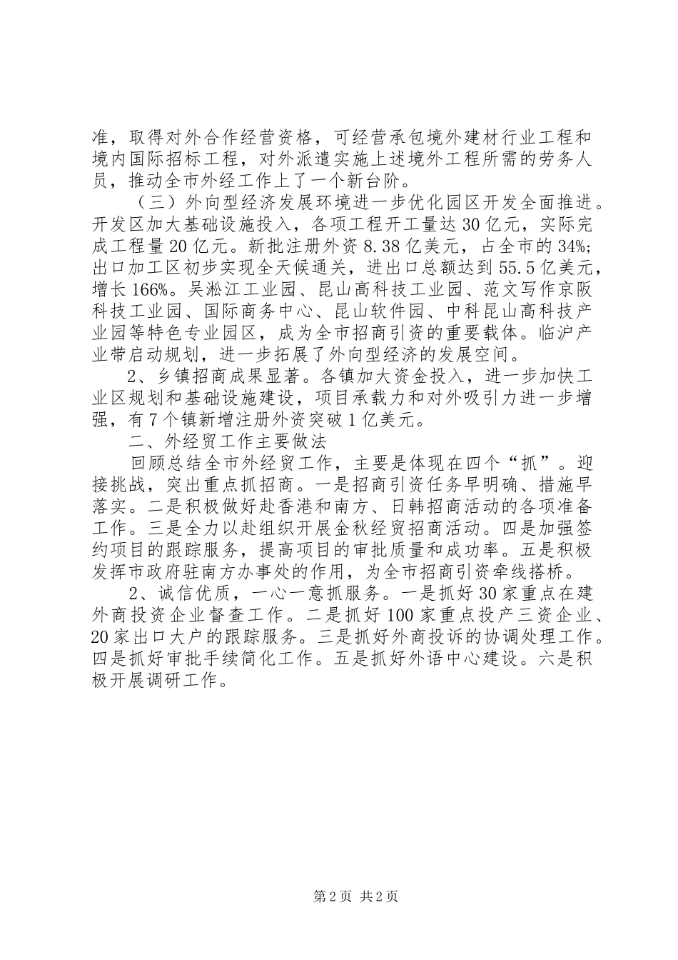 XX年招商局工作总结范文_第2页