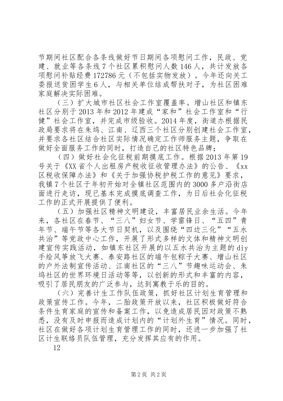 XX年乡镇街道办工作总结_第2页